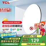 TCL客厅灯led吸顶灯全屋灯饰阳台现代简约高显指卧室三防灯包安装