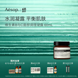 AESOP伊索 维生素B与C面部调理凝露60mL B3C面霜补水生日礼物男女