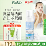 维蕾德（weleda）氨基酸泡沫洗面奶男女洁面慕斯敏感肌深层清洁毛孔控油祛痘洁面乳 【清爽不紧绷】水蓝洁面150ml