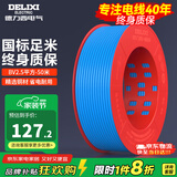 德力西（DELIXI）电线电缆线国标电源线铜芯家用电线BV2.5/4/6平方单股铜线电线 【50米】BV2.5蓝色硬线