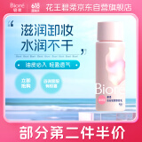 碧柔（Biore）清润卸妆乳 敏感肌干皮养护滋润型 卸养合一便携试用30ml