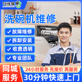 巧维帮 同城家电维修上门服务安装红酒柜雪茄柜制冰机冰淇淋机洗碗机消毒柜投影仪维修上门服务 洗碗机维修(不限品牌规格-预付款) 下单前请先咨询客服服务区域