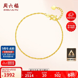 周六福足金黄金手链女绞丝链生日礼物计价AA072175  约2.11g 16+2cm