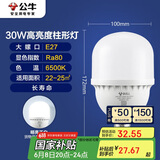 公牛（BULL）LED灯泡高亮柱形灯厂房车间商超食堂 30W球泡白光6500KE27螺口
