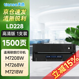 天色适用联想小新m7208w硒鼓LD228 m7268w m7218w LJ2208w打印机粉盒墨盒