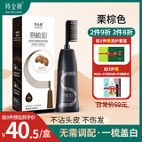韩金靓易梳彩染发剂植物潮色非泡泡染发膏遮盖白发自己在家染纯男女士 栗棕色 200ml*1瓶 【不盖白发】