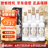 金门高粱 白金龙 清香型白酒 58度600ml*6瓶整箱装 商务宴请【招待送礼】
