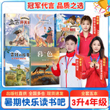 暑期快乐读书吧三年级升四年级中国神话传说：盘古开天地古希腊神话传说：普罗米修斯青岛出版社世界神话传说：探访智慧泉雷锋的故事：永不熄灭的星光暮色彩图精编版典耀中华共读阅美草原书湘黔贵 三升四年级5本