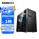 先马（SAMA）平头哥M1电竞版  台式小机箱 支持M-ATX主板240水冷/非钻孔钢化玻璃侧透/背线/独立电源仓/U3