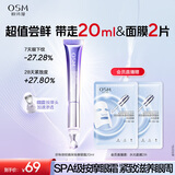 欧诗漫珍珠御纹电动按摩眼霜20ml保湿提拉紧致淡纹护肤品女中秋礼物