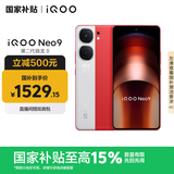 vivo iQOO Neo9 12GB+256GB 红白魂第二代骁龙8 自研电竞芯片Q1 IMX920 索尼大底主摄 手机