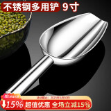 杰凯诺杰凯诺不锈钢冰铲铲子面粉铲冰块铲粮食铲干果铲米铲糖瓜子铲 9寸