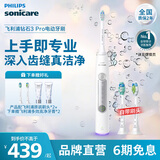 飞利浦【肖战推荐】Sonicare电动牙刷钻石3系pro 6730升级款控副刷毛摆振X送男友女友生日礼物七夕节礼物 皓月白 HX5272/03