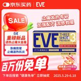 【eve新款】日本白兔止疼药退烧药大金盾头痛牙痛生理痛肩痛感冒发烧发热甲流扑热息痛药对乙酰氨基酚布洛芬60粒