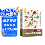 常用中药材速查图鉴  180多道中医食疗养生方，为全家人的健康保驾护航