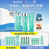 碧欧泉男士水动力洗面奶125ML+水200ML+乳75ML套装生日礼物送男友