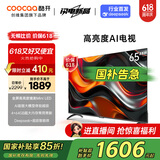 酷开创维65K3 Pro 2025款 65英寸 二级能效 144Hz超高刷 以旧换新补贴AI液晶游戏65P3E Max