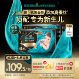 帮宝适【新生儿顶配】黑金帮纸尿裤添加真蚕丝S82片 夏天尿不湿尿裤