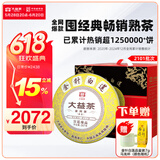 大益茶叶 高端茗茶皇茶系列 金针白莲 普洱熟茶 收藏 自己喝 【2101批次提装】 357g*7饼