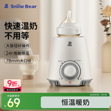 小白熊SnowBear 温奶器 多功能暖奶器 恒温调奶器 婴儿热奶解冻加热宝宝辅食0607