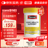 Swisse斯维诗 清肺养肺片 草本复合维生素VC维A滋润肺部健康呼吸90片/瓶