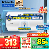 海尔（Haier）智家出品Leader 热水器 电热水器40升 家用储水式卫生间洗澡小户型租房优选上门安装防电墙专利LC 40L 1500W 租房优选 LC行业第一