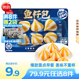 思念【79.9元任选8件】早餐任选 半成品早餐 面点早餐组合 速食方便 鱼籽包120g