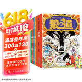 狼道漫画+中华成语故事全套5册京东正版图书 狼之道漫画少年冒险之旅原著 培养孩子狼性精神 狼王梦小学生课外阅读必读书籍励志成功老师推荐儿童书 省钱卡 黑色星期五