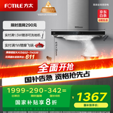 方太（FOTILE） 抽吸排油烟机家用欧式顶吸式22风量大吸力挥手智控 以旧换新政府补贴20% EMC5A （可搭配燃气灶）