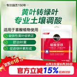 美乐棵美乐棵硫酸亚铁花肥水溶肥调酸预防植物叶黄肥料100G