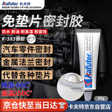 卡夫特(kafuter) 耐高温银胶 K-583 免垫片密封胶 工业机械维修耐油防水 汽车油底壳发动机 银色 85g