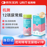 优利特尿常规试纸12项尿蛋白检测试纸尿酮肌酐微量白蛋白试纸送尿杯尿管