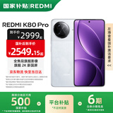 小米REDMI 红米K80 Pro 国家补贴 新品5G小米红米手机 雪岩白 12GB+512GB 24期免息