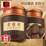 茶一馆茶叶普洱茶 云南勐海古树2017年老班章小茶饼普洱熟茶礼盒装500g