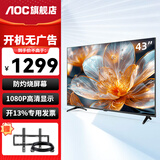 AOC 商用电视监视器 楼宇电梯商场餐厅门店广告屏安防监控专用显示屏幕 可壁挂挂墙 43英寸 43英寸【防灼烧】