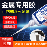 金属专用强力快干无痕胶铁铝合金不锈钢修补强力防水万能粘金属胶 金属专用胶20ml一只装【送滴管】