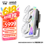 讯景（XFX）AMD RADEON RX 9070 XT OC 凤凰涅槃 16GB 白色 全新电竞游戏设计智能学习台式电脑独立显卡