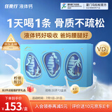 百草园任我行液体钙礼盒装 成人中老年骨质疏松钙片 维生素D3K2柠檬酸钙
