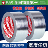 米乐奇 加厚玻纤布铝箔胶带耐高温胶布热水器油烟机排烟管锡箔纸自粘管道密封防水防晒补漏补锅锡纸胶带 10cm宽*20米长