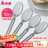 美丽雅一次性勺子独立包装50支 食品级汤勺调羹耐高温外卖西瓜冰淇淋勺