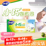 妙洁 啪嗒密实袋食品密封保鲜袋加厚防水双链条储奶袋保鲜袋 迷你款2盒（共100只）