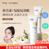 LZQ虾青素洗面奶 氨基酸清洁控油洁面乳男女士正品官方旗舰lzp 【混皮/干皮】氨基酸洗面奶*2支