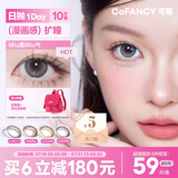 COFANCY可糖 美瞳日抛芭比系列 大直径隐形眼镜10片装 miu里miu气0度