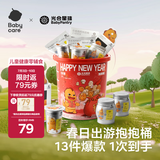 光合星球babycare抱抱桶零食礼物儿童零食大礼包奶片棒棒糖13件