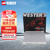 韦斯特活性炭空调滤清器MK1135(适配瑞虎/丰田花冠/杰路驰/帝豪)