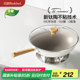 红厨有钛不粘炒锅陶瓷炒菜锅煎牛排煎炒锅无油烟电磁炉燃气灶通用32cm