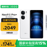 vivoiQOONeo9S Pro+ 16GB+256GB 星曜白 第三代骁龙8 自研电竞芯片 Q1 超声波3D指纹 手机