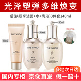后（The history of Whoo）天气丹护肤品礼盒套装生日圣诞节新年礼物送老婆送妈妈送闺蜜 拱辰享洁面+水+乳液  3件套140ml