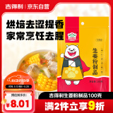 吉得利生姜粉100g 袋装 羊杂汤鸡汤鲫鱼汤煲汤去腥提鲜调味粉料