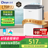 德业除湿机/抽湿机 除湿器12升/天 wifi手机控制 家用轻音吸湿器干燥机地下室干衣机 12L/天 DYD-Z12A3